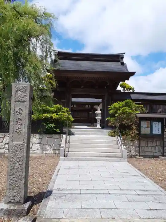 常光寺の山門・神門
