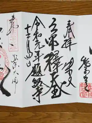 帝釈天王