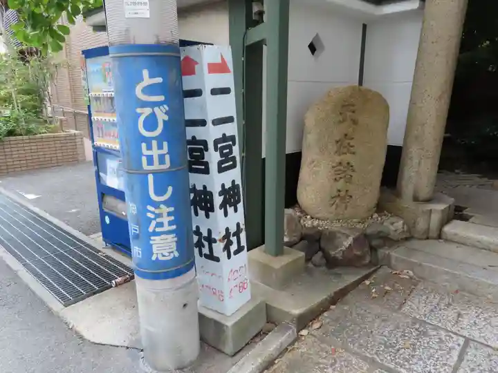 二宮神社のその他建物
