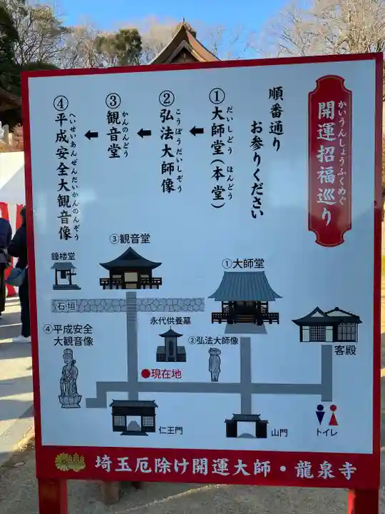 埼玉厄除け開運大師・龍泉寺(切り絵御朱印発祥の寺)のその他建物