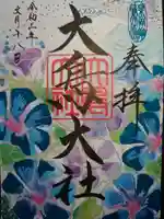 和泉國一之宮 大鳥大社の御朱印