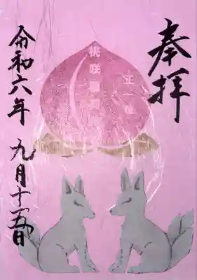 御袖天満宮(広島県)