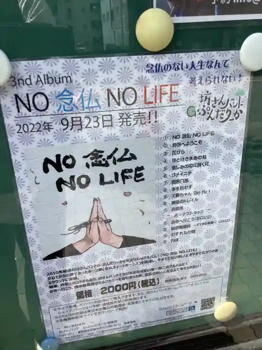 楽運寺のお祭り