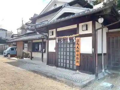 往馬坐伊古麻都比古神社のその他建物