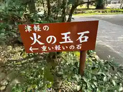 彌彦神社(新潟県)