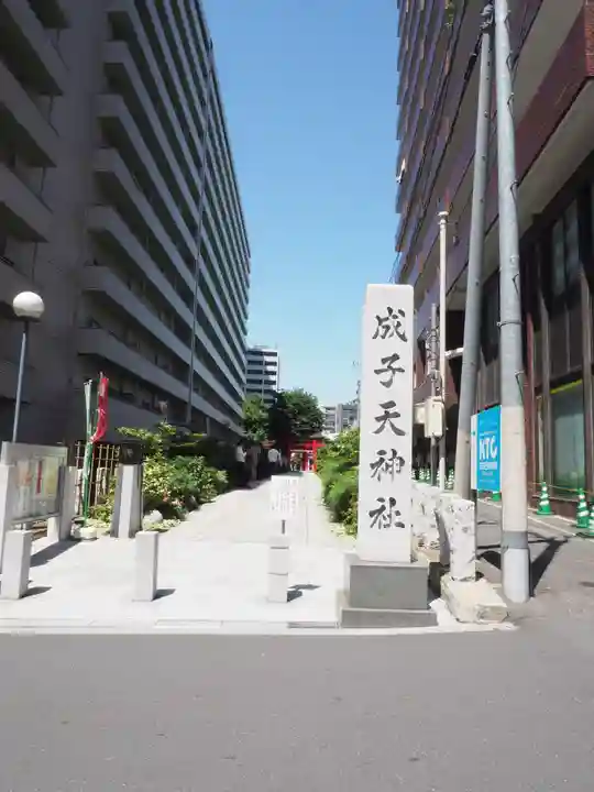 成子天神社のその他建物