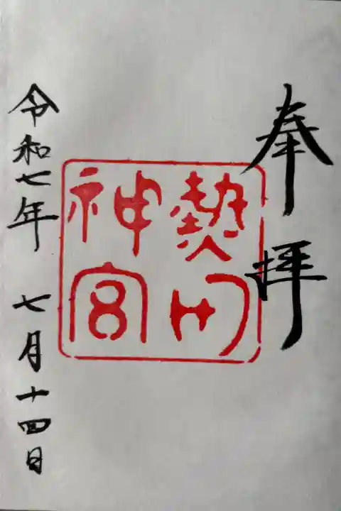 初穂料は300円以上のお志