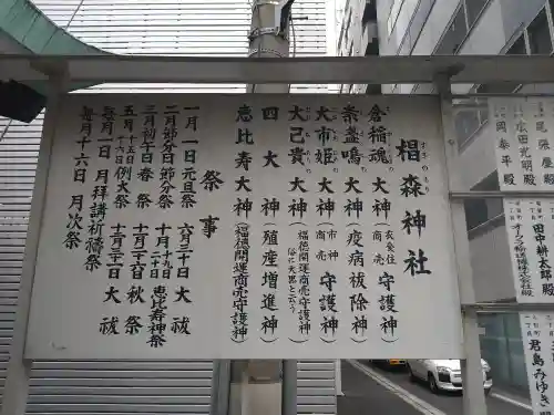 椙森神社のその他建物