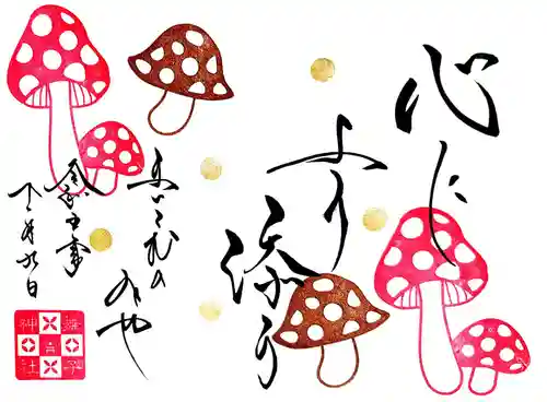 舞子六神社／まいこむの宮の御朱印