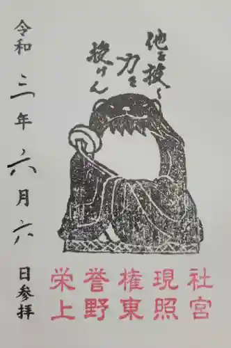 上野東照宮(東京都)