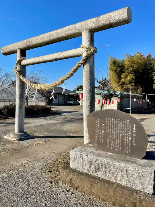 雷電神社(栃木県)