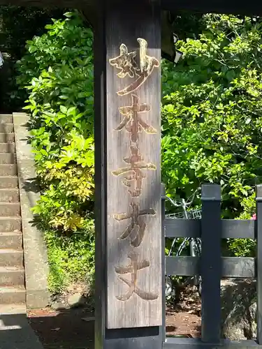 妙本寺のその他建物