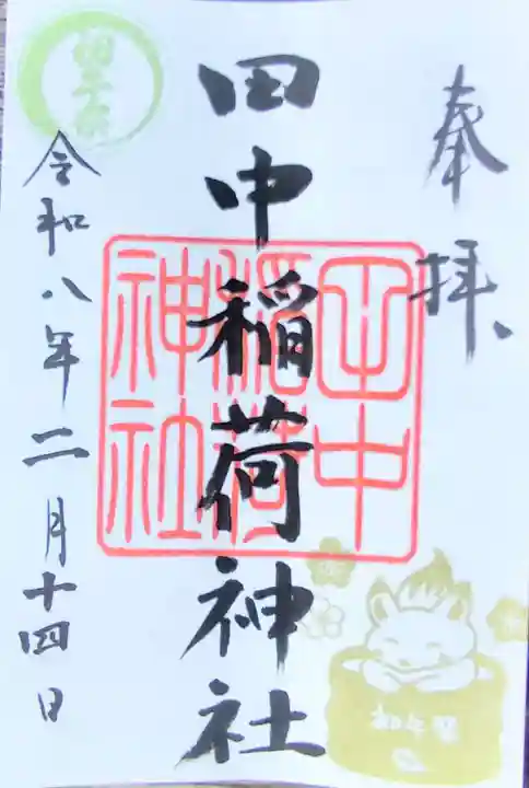 田中稲荷神社(東京都)