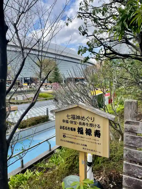 福禄寿(小石川七福神)の{uncategorized: "未分類", other: "その他", undefined: "問題あり", building: "その他建物", grave: "お墓", sacred_gate: "鳥居", guardian: "狛犬", statue: "像", buddha: "仏像", history: "歴史", nature: "自然", garden: "庭園", animal: "動物", pagoda: "塔", temizu: "手水舎", mountain_gate: "山門・神門", sanctuary: "本殿・本堂", subordinate: "末社・摂社", art: "芸術", scenery: "景色", jizo: "地蔵", ema: "絵馬", goshuin: "御朱印", omikuji: "おみくじ", items: "授与品その他", amulet: "お守り", goshuincho: "御朱印帳", eats: "食事", festival: "お祭り", votive_dance: "神楽", shichigosan: "七五三参", wedding: "結婚式", experience: "体験その他", initially: "初詣", around: "周辺", anti_infection: "感染症対策"}