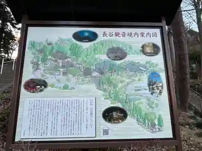 長谷寺(長野県)