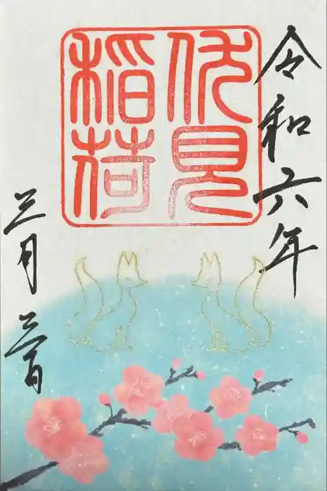 久里浜八幡神社の御朱印