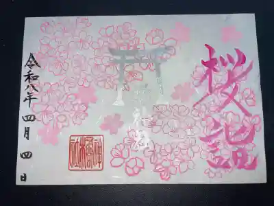 橘神社の御朱印