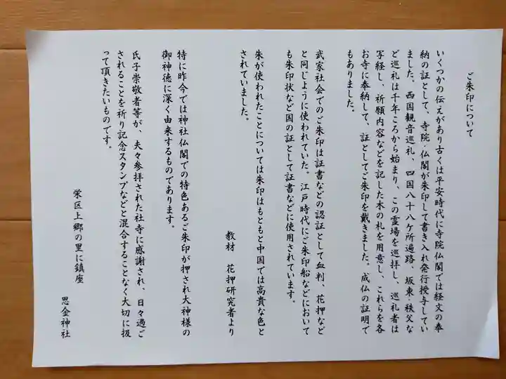 思金神社の歴史