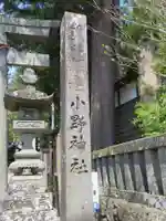 小野神社のその他建物