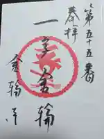 金輪寺(東京都)