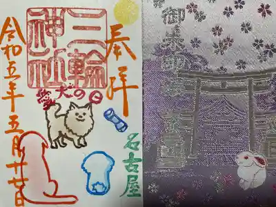 三輪神社(愛知県)