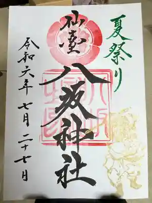 仙台八坂神社(宮城県)