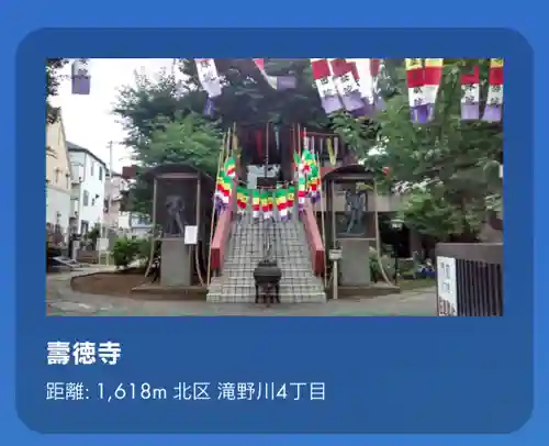 寿徳寺(東京都)