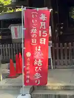 渋谷氷川神社(東京都)