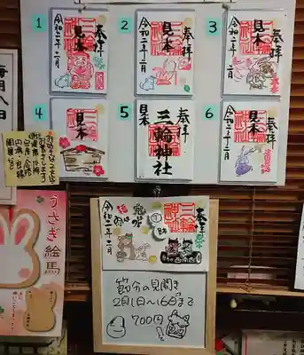 三輪神社のその他建物