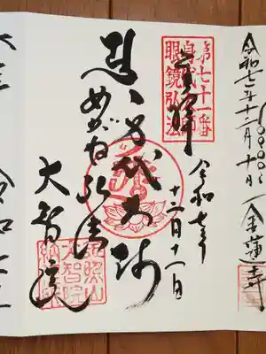 大智院_身代大師めがね弘法