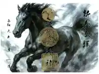 根岸八幡神社の御朱印