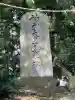 山田神社(神奈川県)