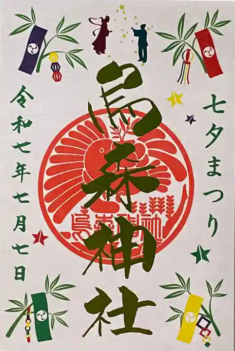 烏森神社(東京都)