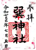 巽神社(大阪府)