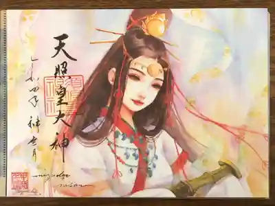 アマテラス皇大神の御朱印です。
