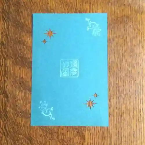 彌彦神社　(伊夜日子神社)の授与品その他