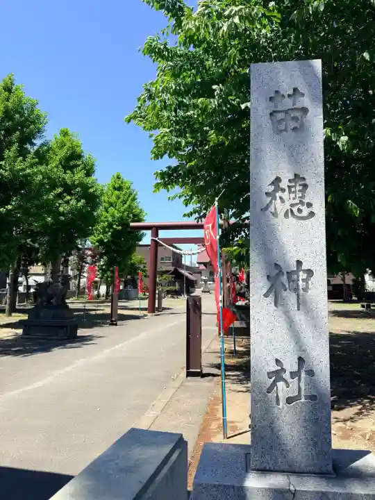 苗穂神社(北海道)