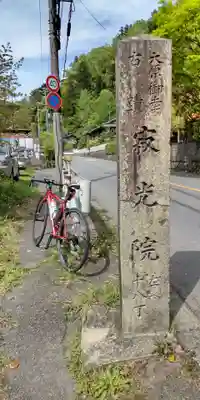 江文神社御旅所（小野源太夫社）(京都府)
