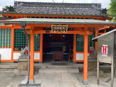 大歳社(住吉大社末社)の本殿・本堂