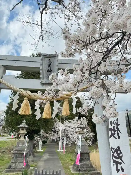 高司神社〜むすびの神の鎮まる社〜の御朱印