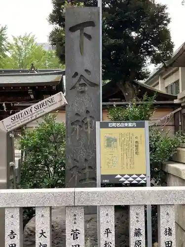 下谷神社のその他建物