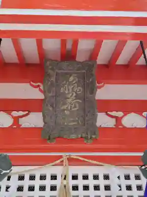 上の丸稲荷神社のその他建物