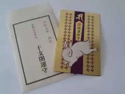 浅草寺のお守り