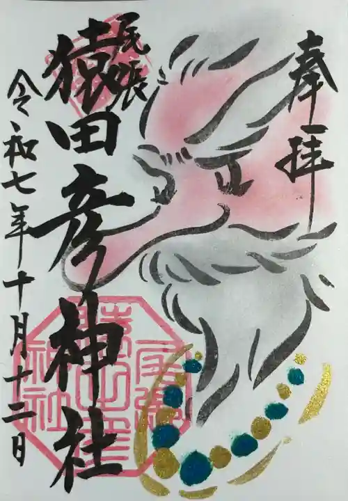 尾張猿田彦神社(愛知県)