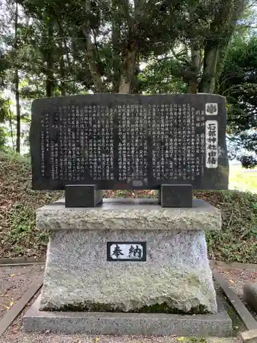 石部神社の歴史