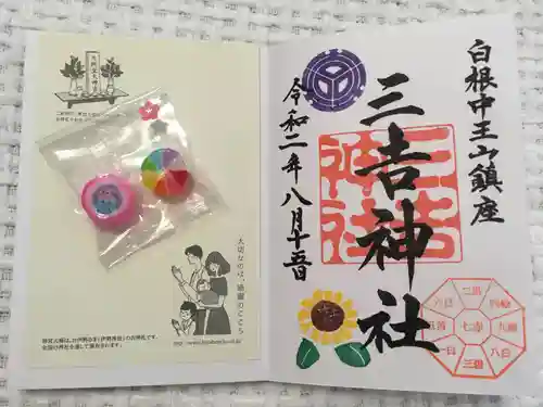 白根三吉神社の授与品その他