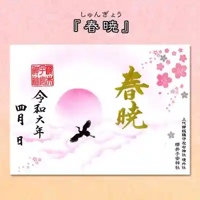 春暁