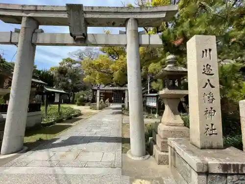 川邊八幡神社の鳥居