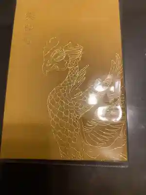 平等院の御朱印帳