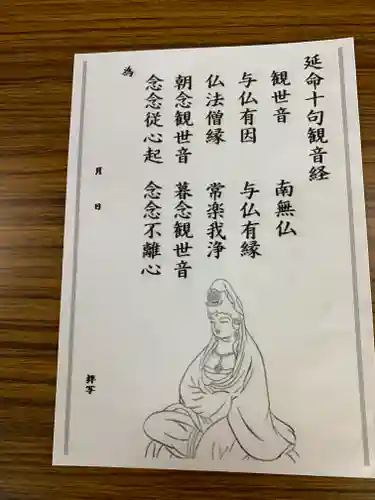 専念寺の授与品その他